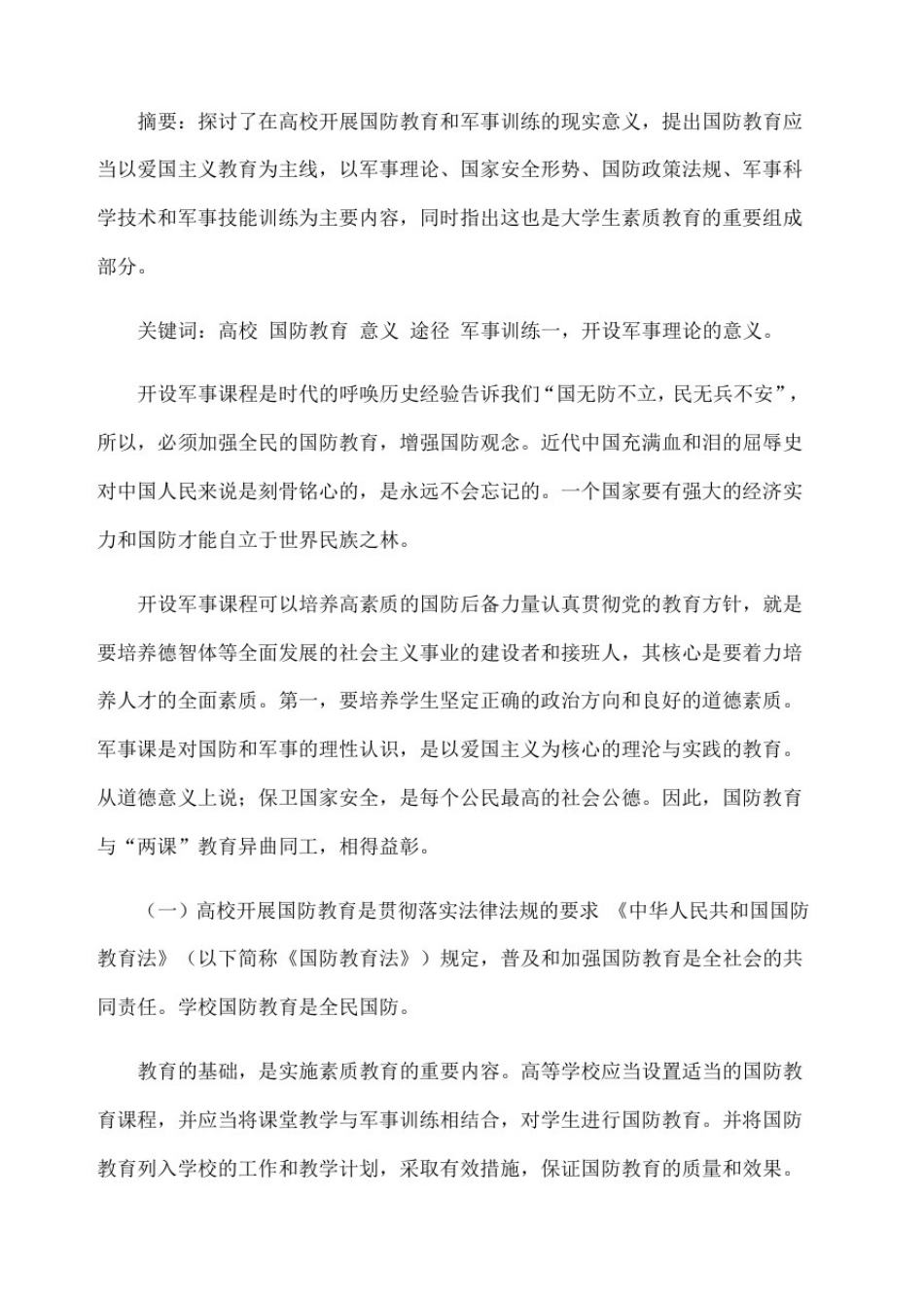 大学生参加军事理论学习和军训的意义_第2页