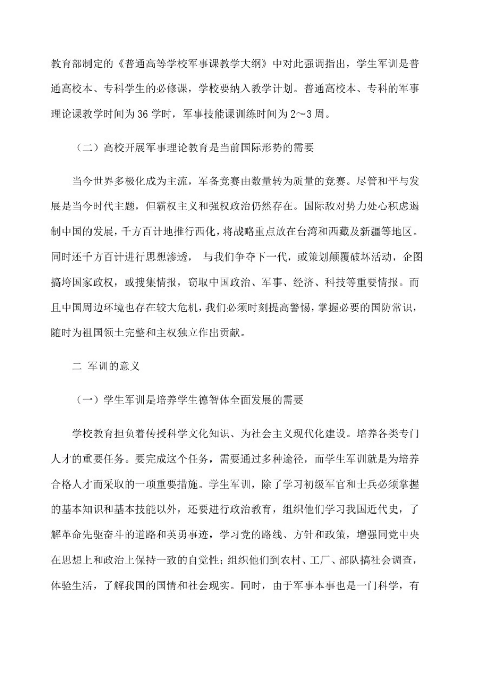 大学生参加军事理论学习和军训的意义_第3页