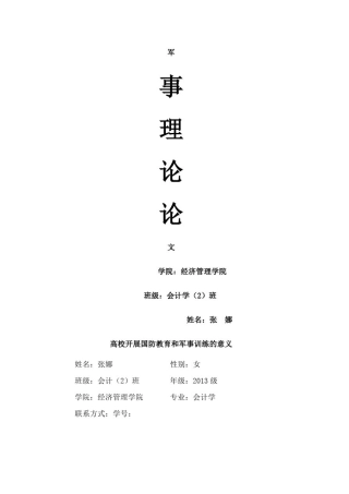 大学生参加军事理论学习和军训的意义