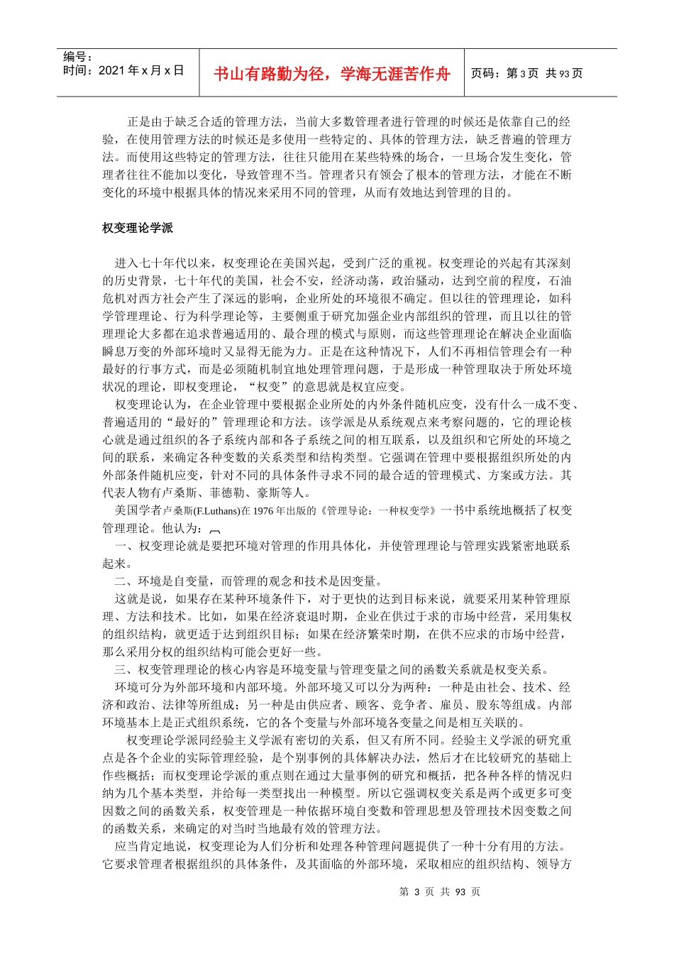 管理学理论中存在的问题_第3页