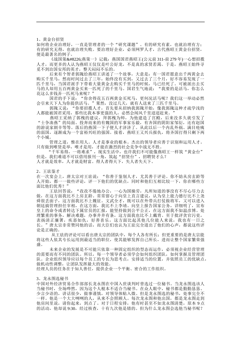 经营管理小故事100例_第1页