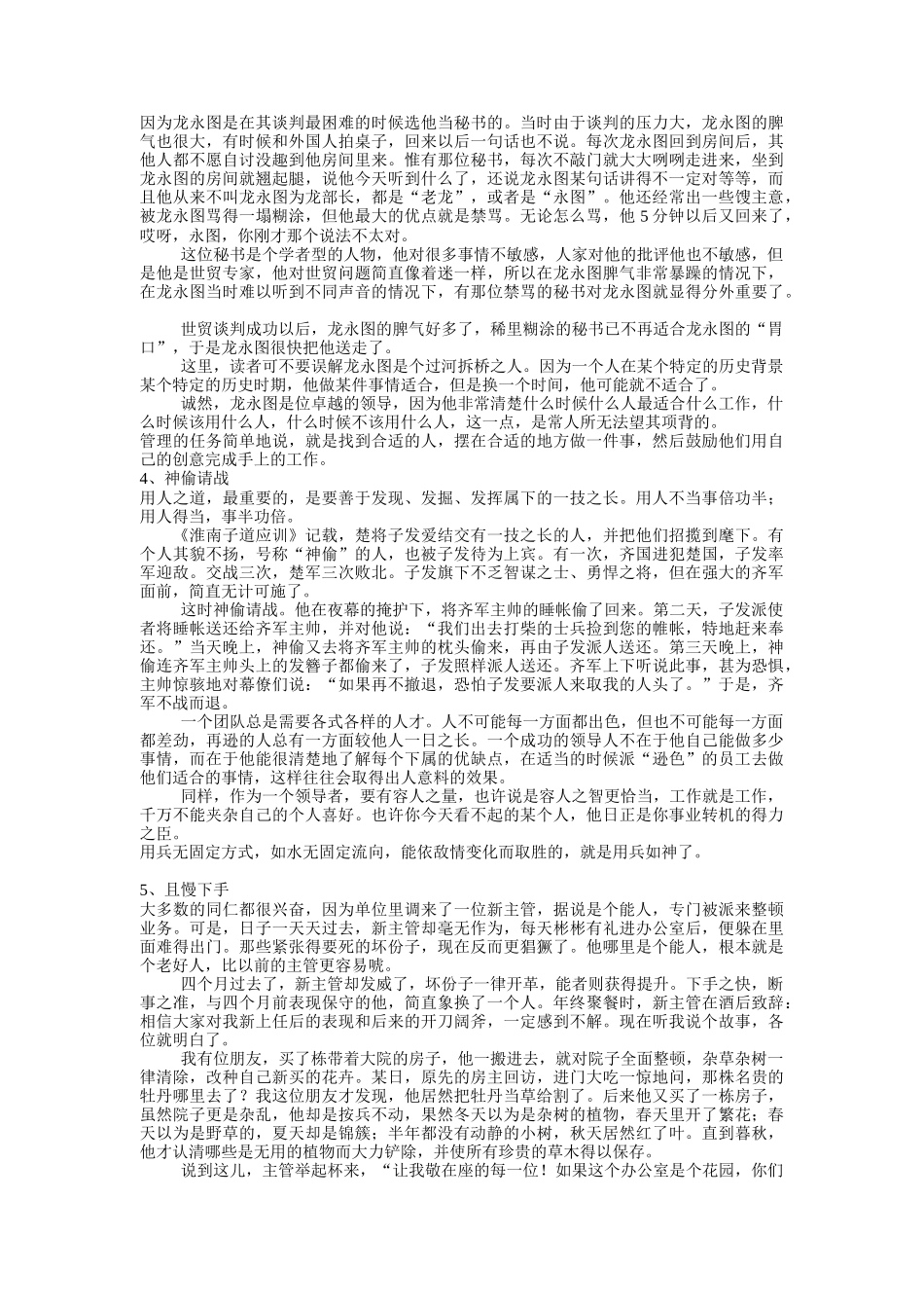 经营管理小故事100例_第2页
