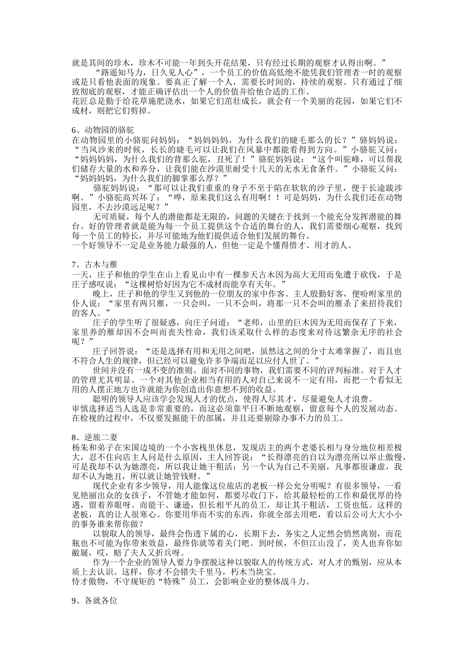 经营管理小故事100例_第3页