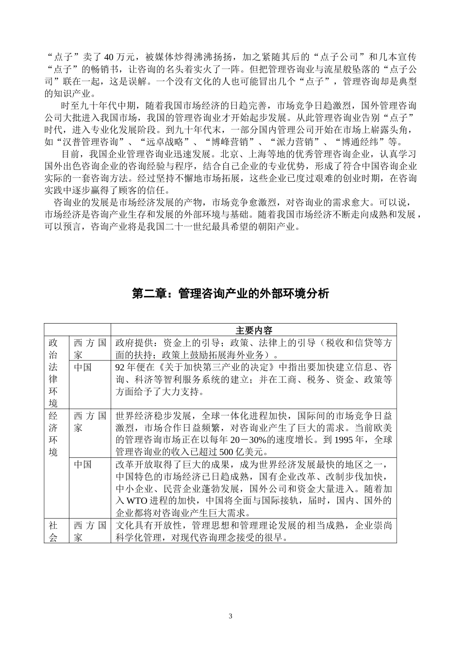 管理谘询产业分析报告_第3页