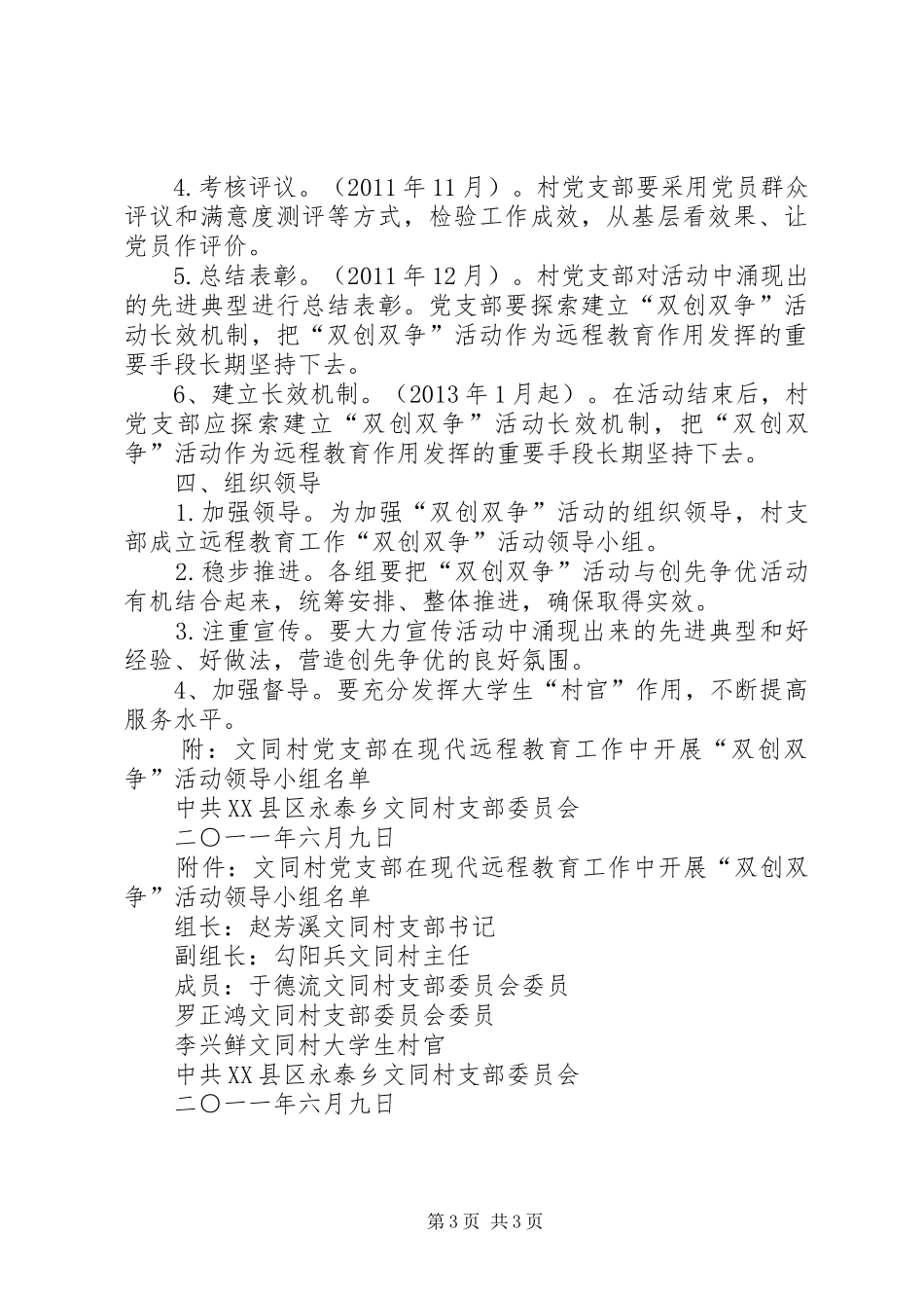 双创双争方案实施 _第3页