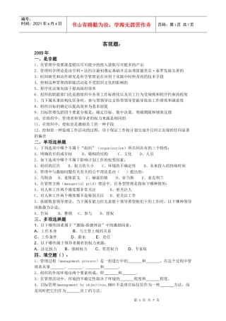 管理学历年真题整理——客观题