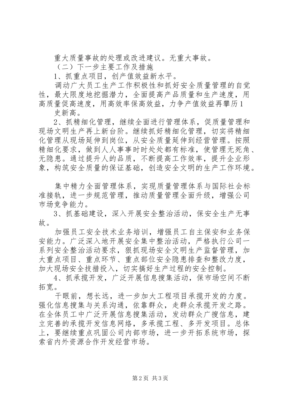 实施方案评审会议记录 _第2页