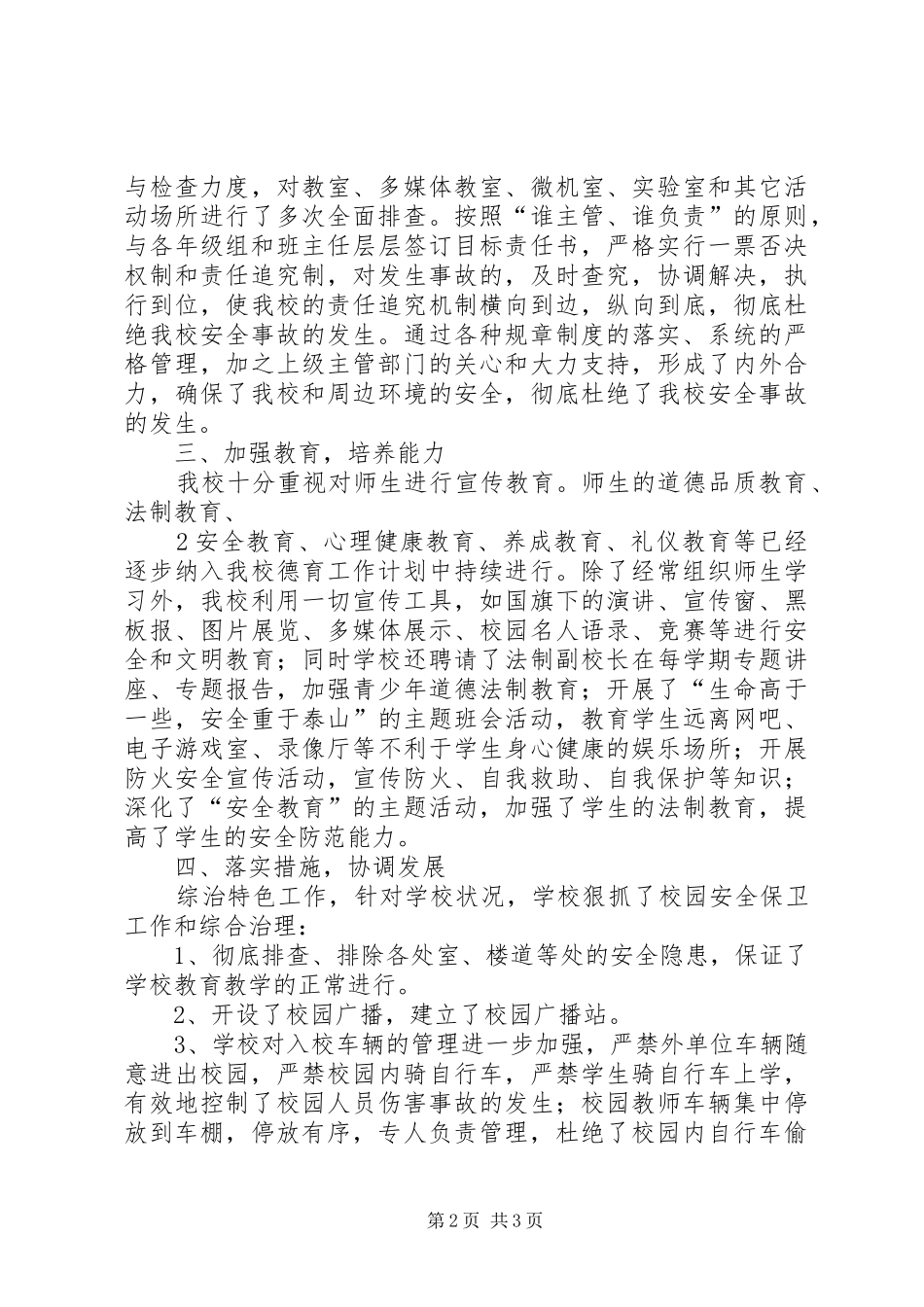 “展现文明风采,营造和谐校园”活动实施方案 _第2页