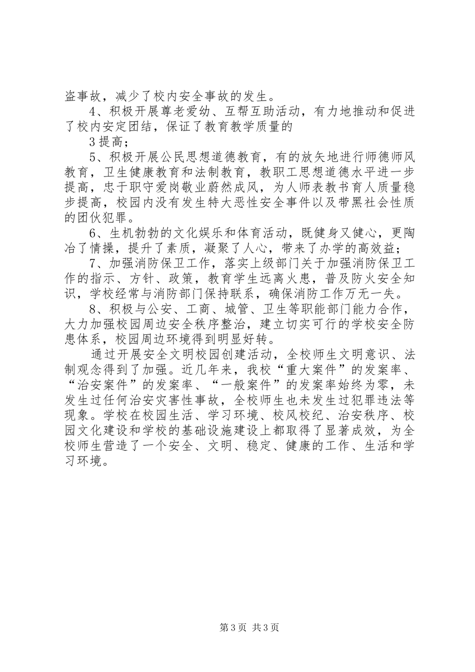 “展现文明风采,营造和谐校园”活动实施方案 _第3页