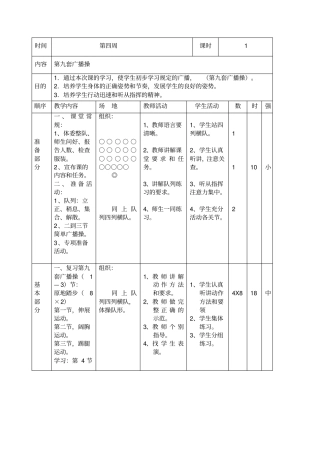 小学广播体操教案