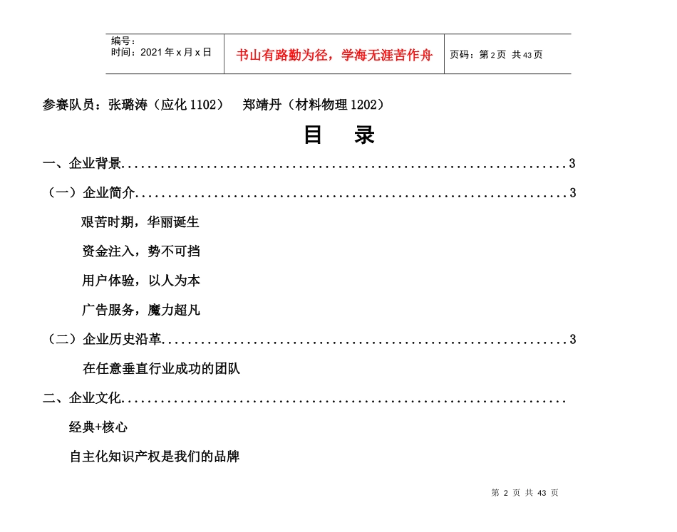 经管杯案例分析大赛项目书_第2页