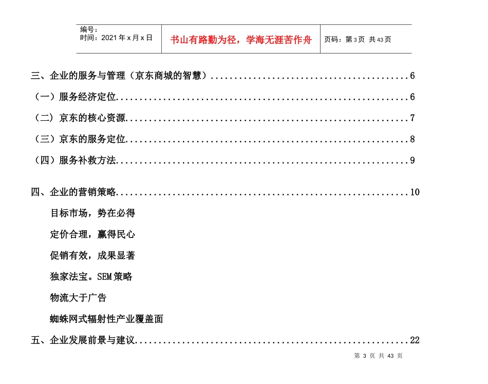 经管杯案例分析大赛项目书_第3页