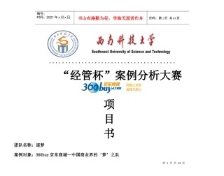 经管杯案例分析大赛项目书