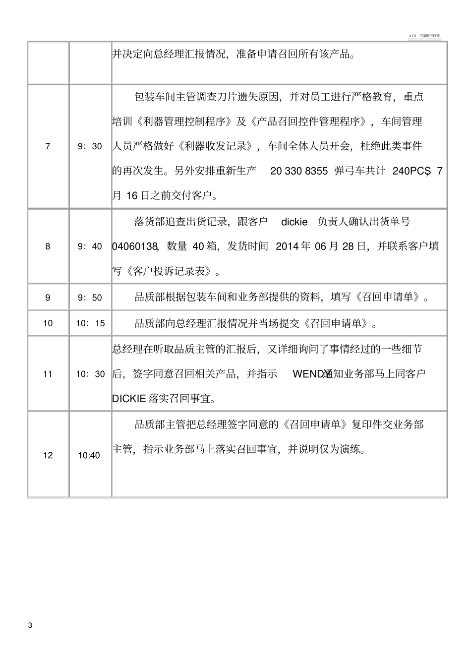 召回产品模拟演练报告_第3页