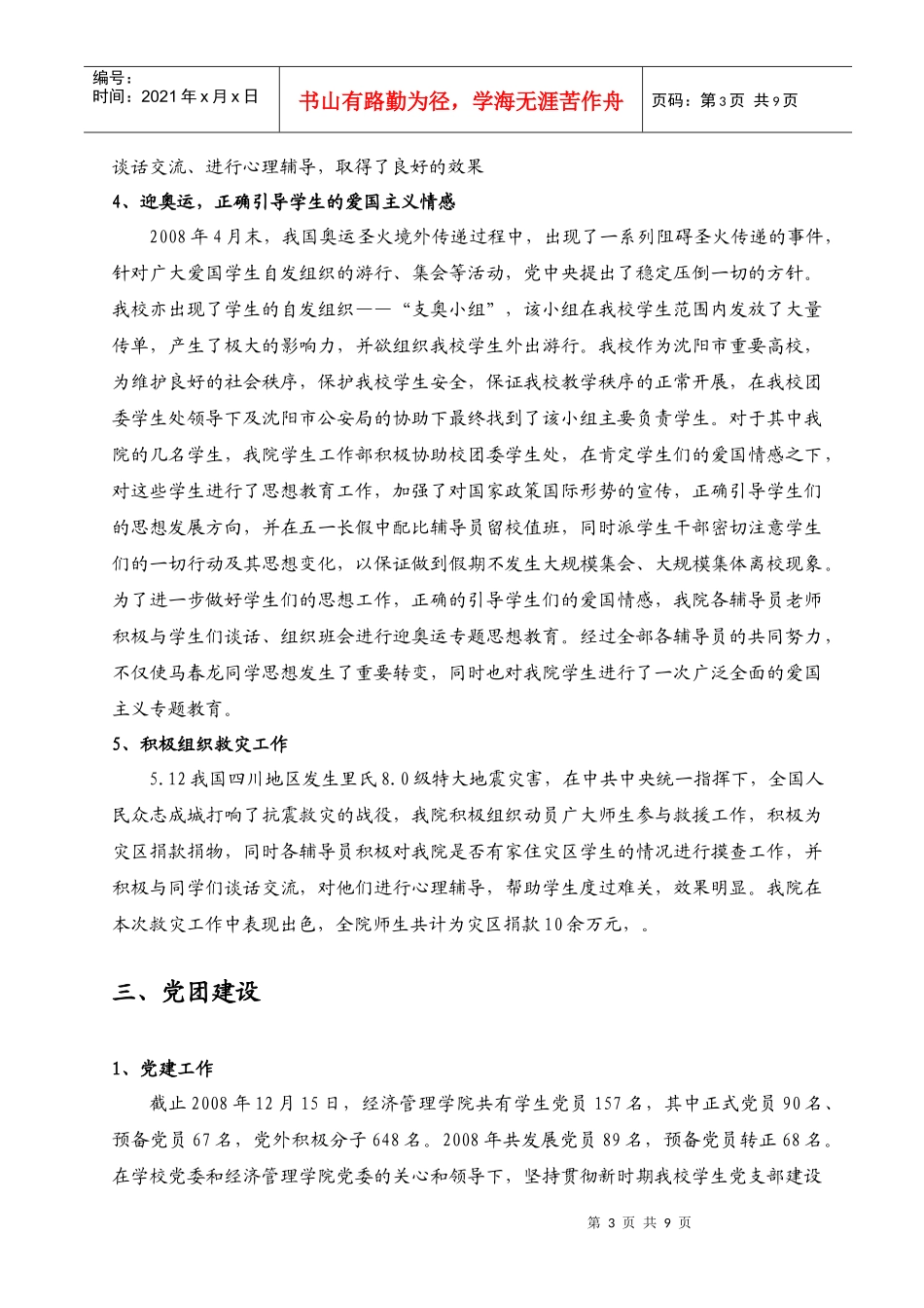 经济管理学院学生工作部年度工作总结_第3页