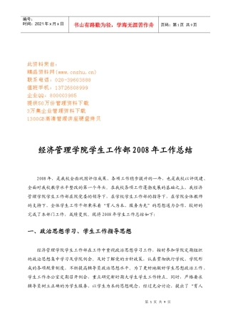 经济管理学院学生工作部年度工作总结