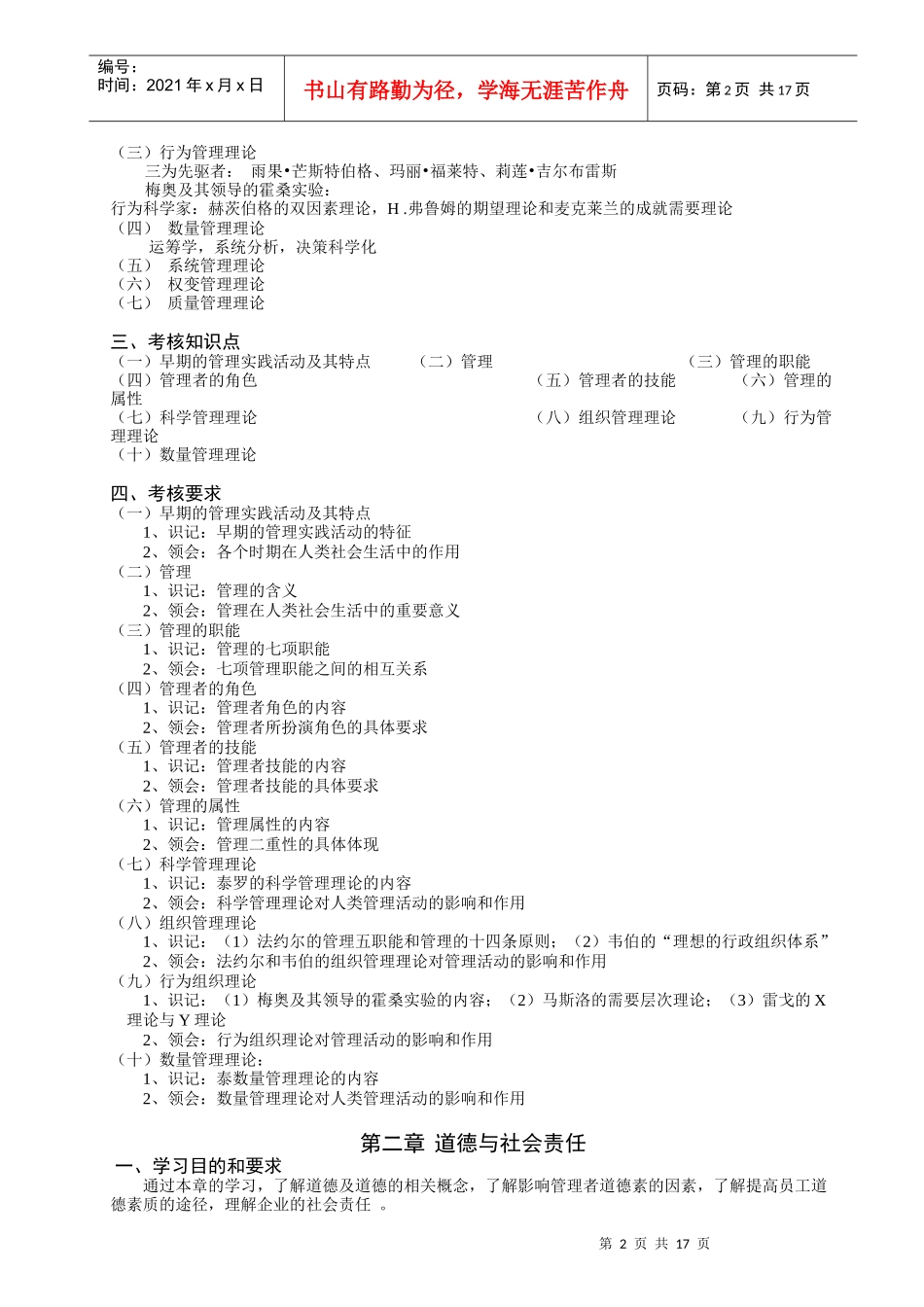 管理学考试大纲_第2页