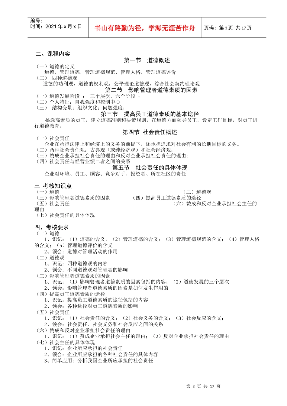 管理学考试大纲_第3页