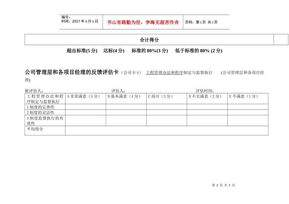 绩效评估工具_12工程管理部_第2页