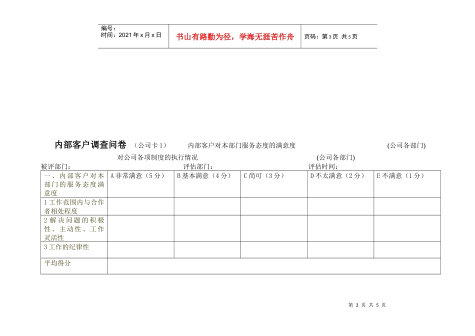 绩效评估工具_12工程管理部_第3页