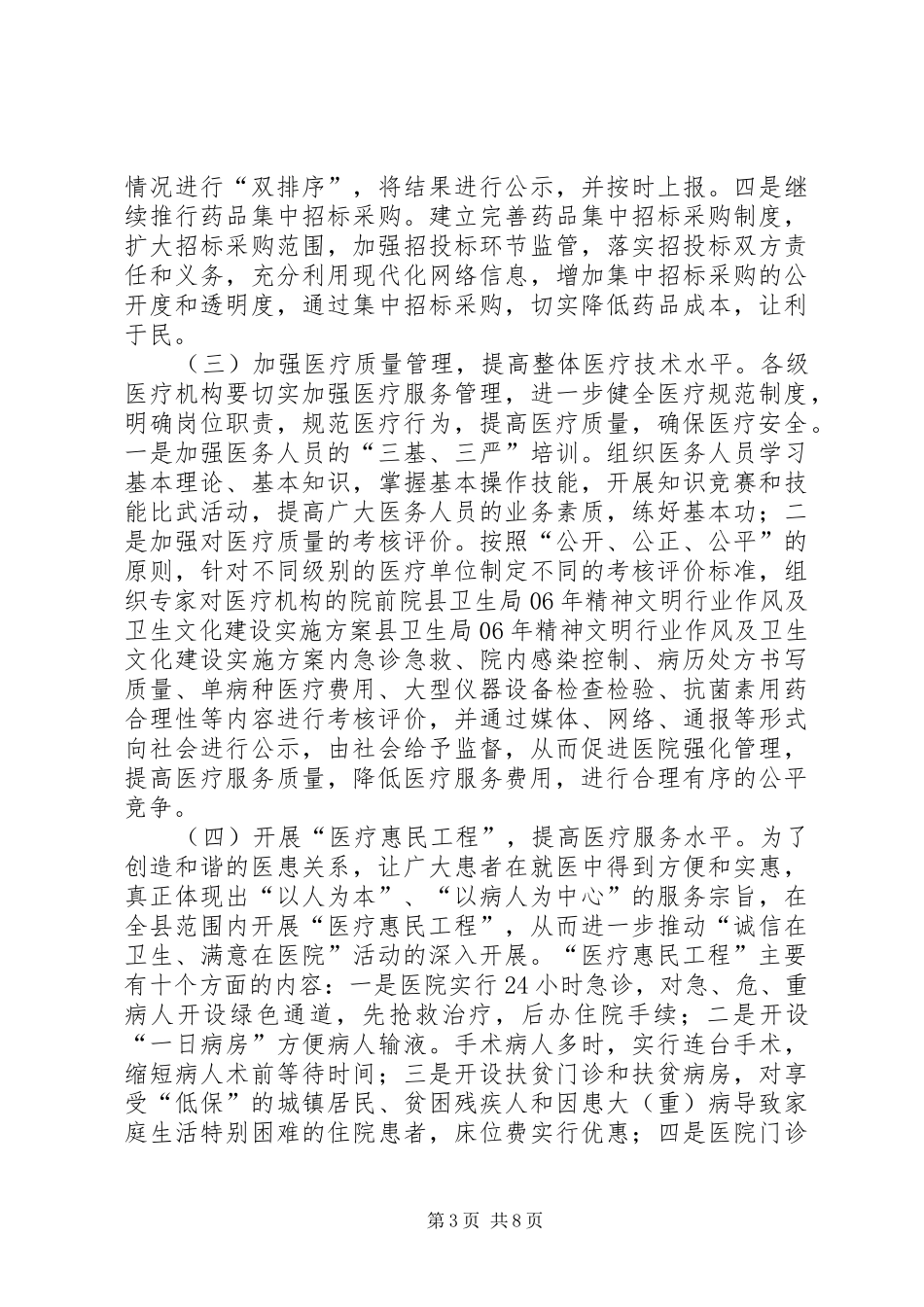 县卫生局XX年精神文明行业作风及卫生文化建设方案 _第3页