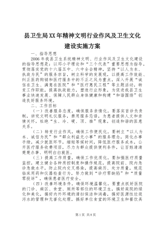 县卫生局XX年精神文明行业作风及卫生文化建设方案 