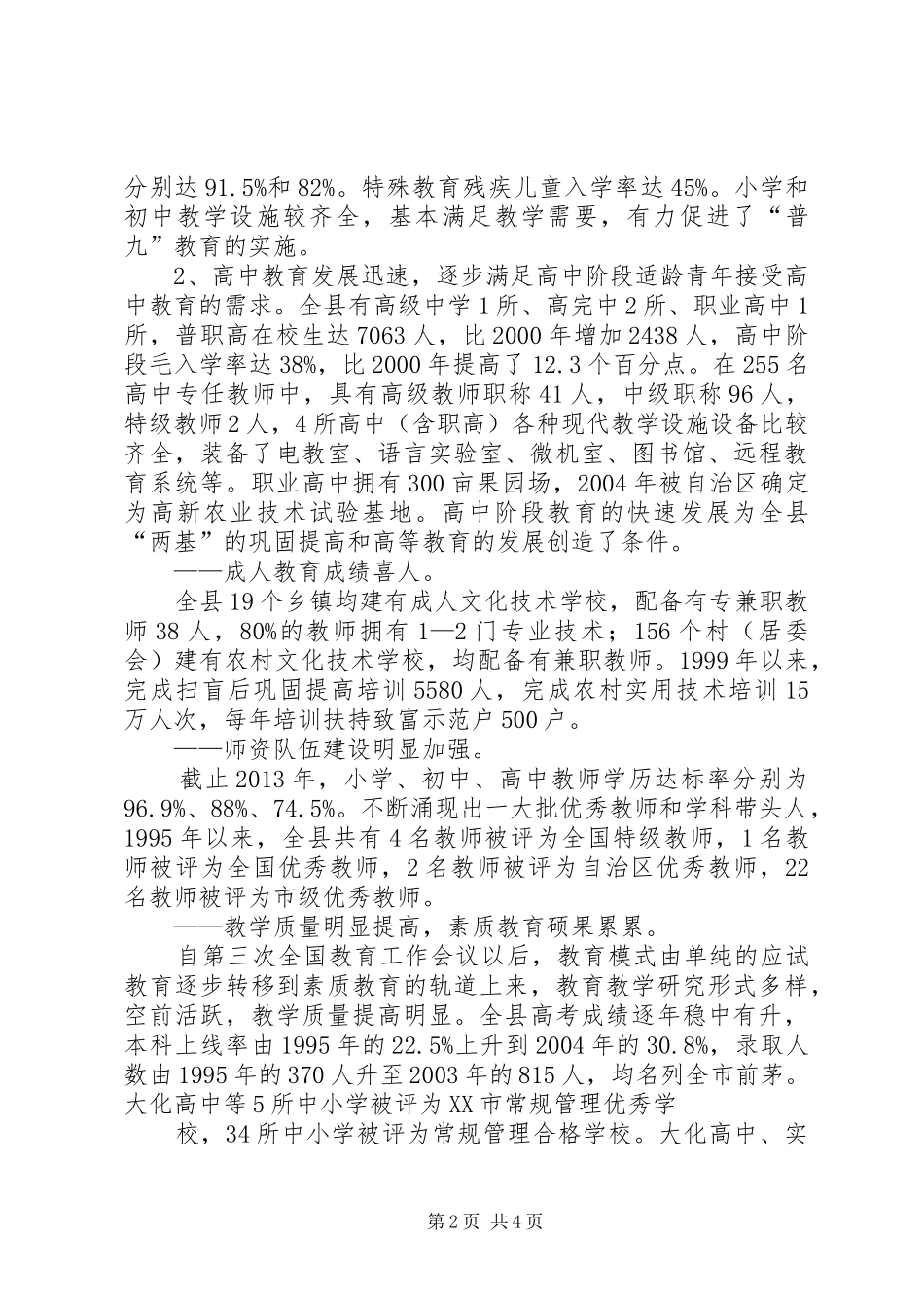 科教文卫组调研实施方案大全 _第2页