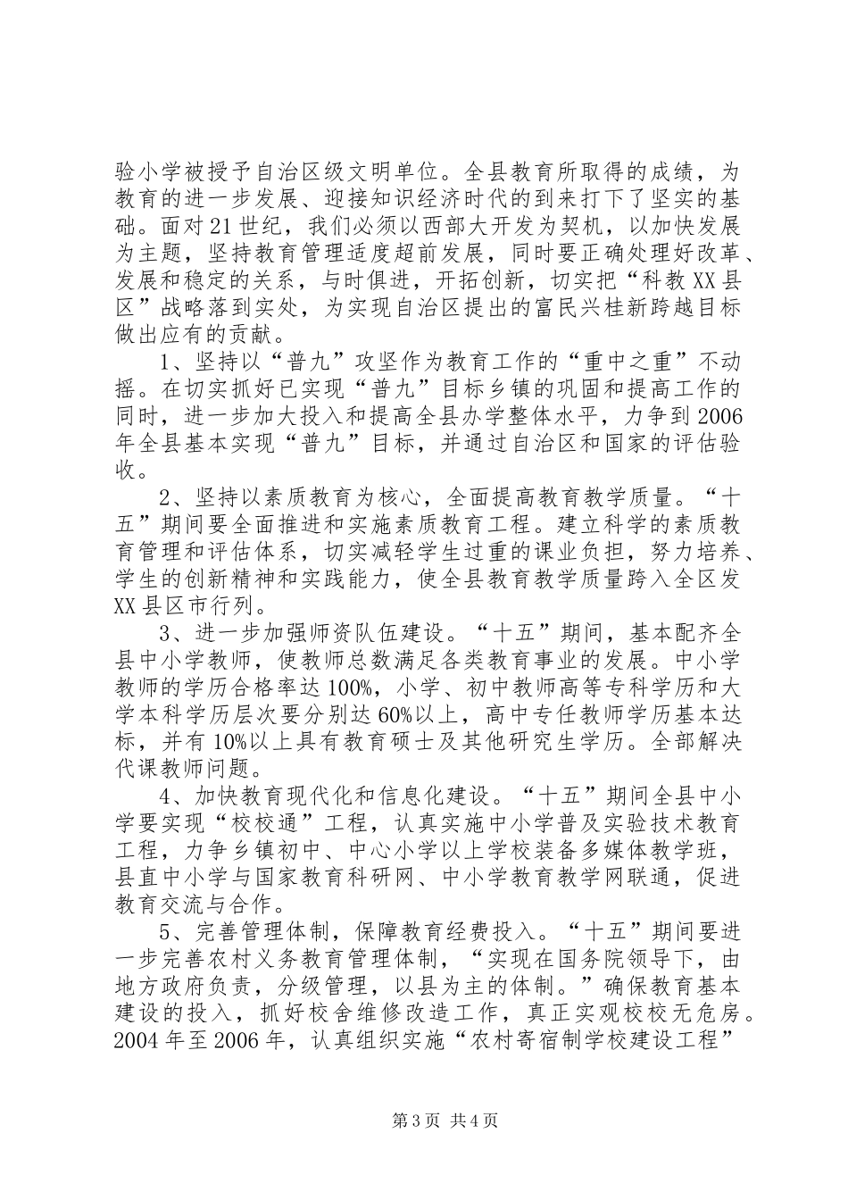 科教文卫组调研实施方案大全 _第3页