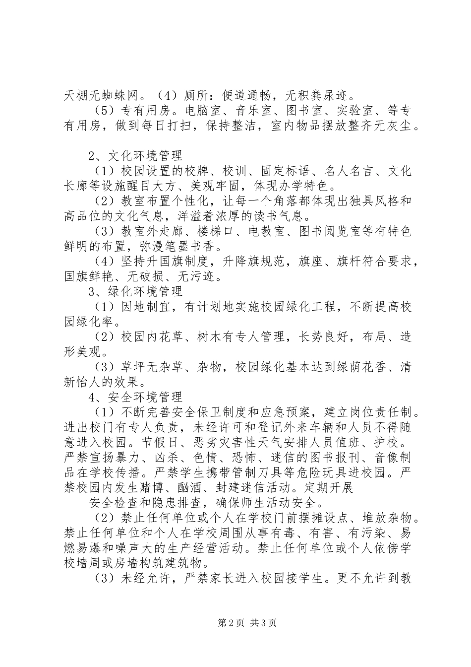 学校园环境整治实施方案 _第2页