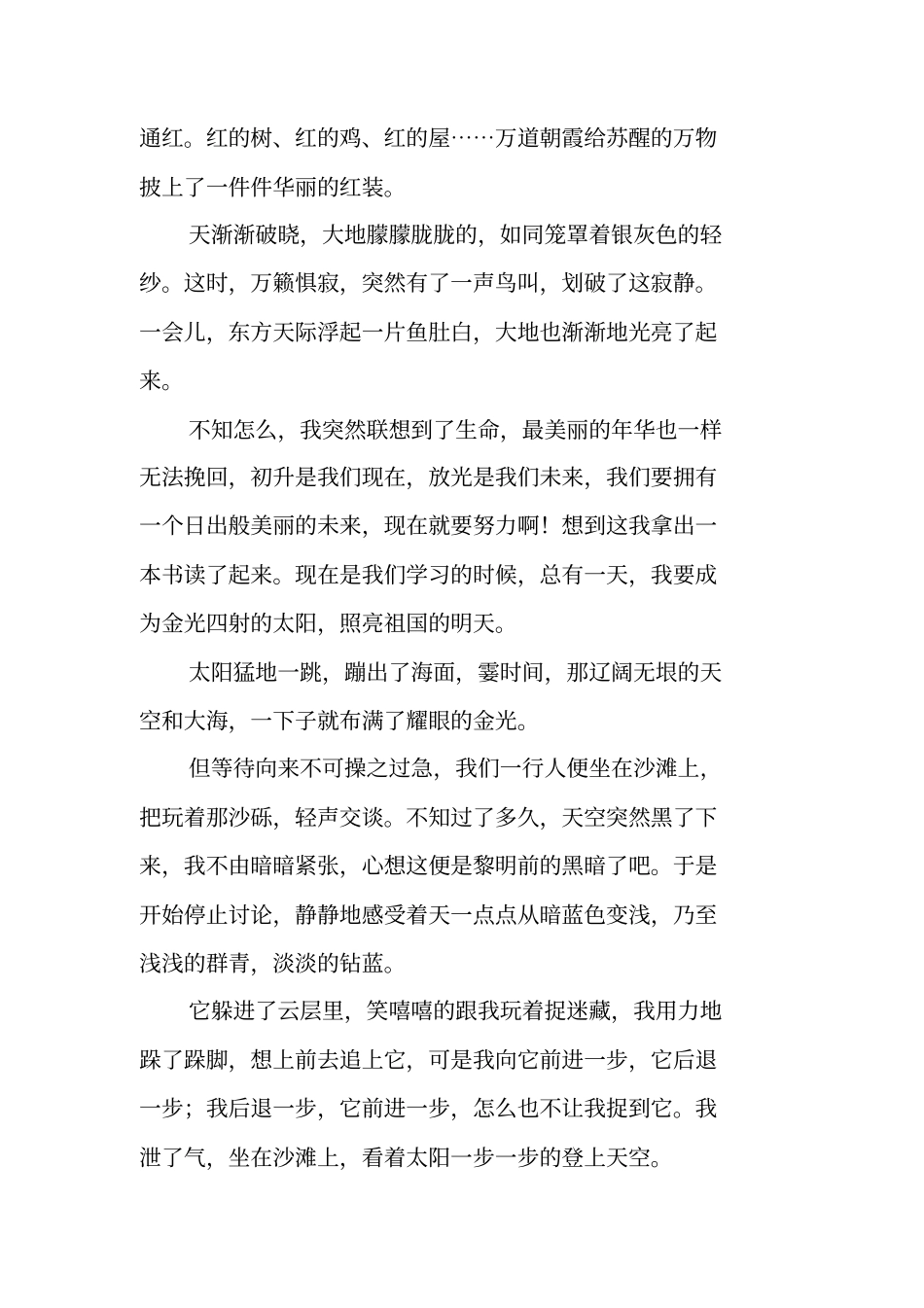 写作素材：描写日出的句子1_第2页
