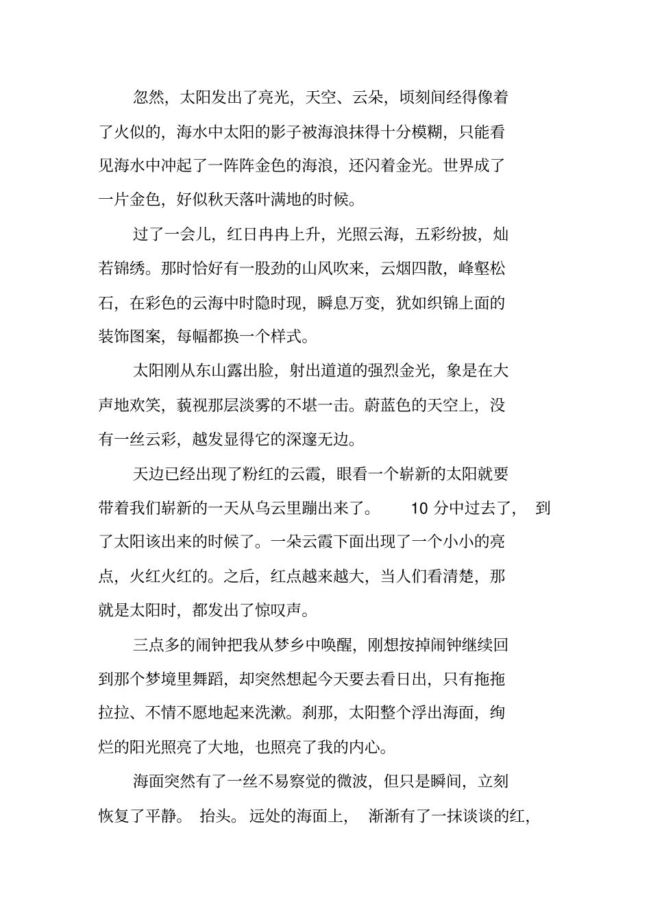 写作素材：描写日出的句子1_第3页