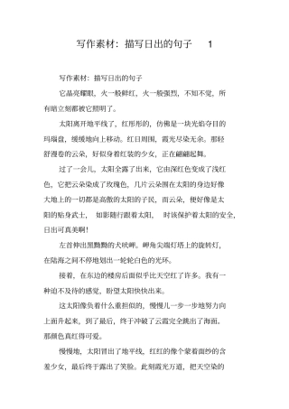 写作素材：描写日出的句子1