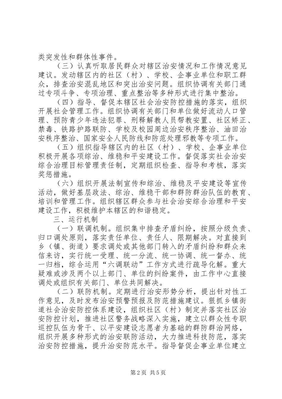 曹家湾镇综治维稳暨两率一度大提升方案 _第2页