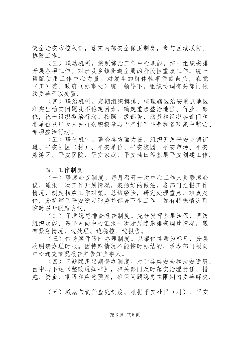 曹家湾镇综治维稳暨两率一度大提升方案 _第3页