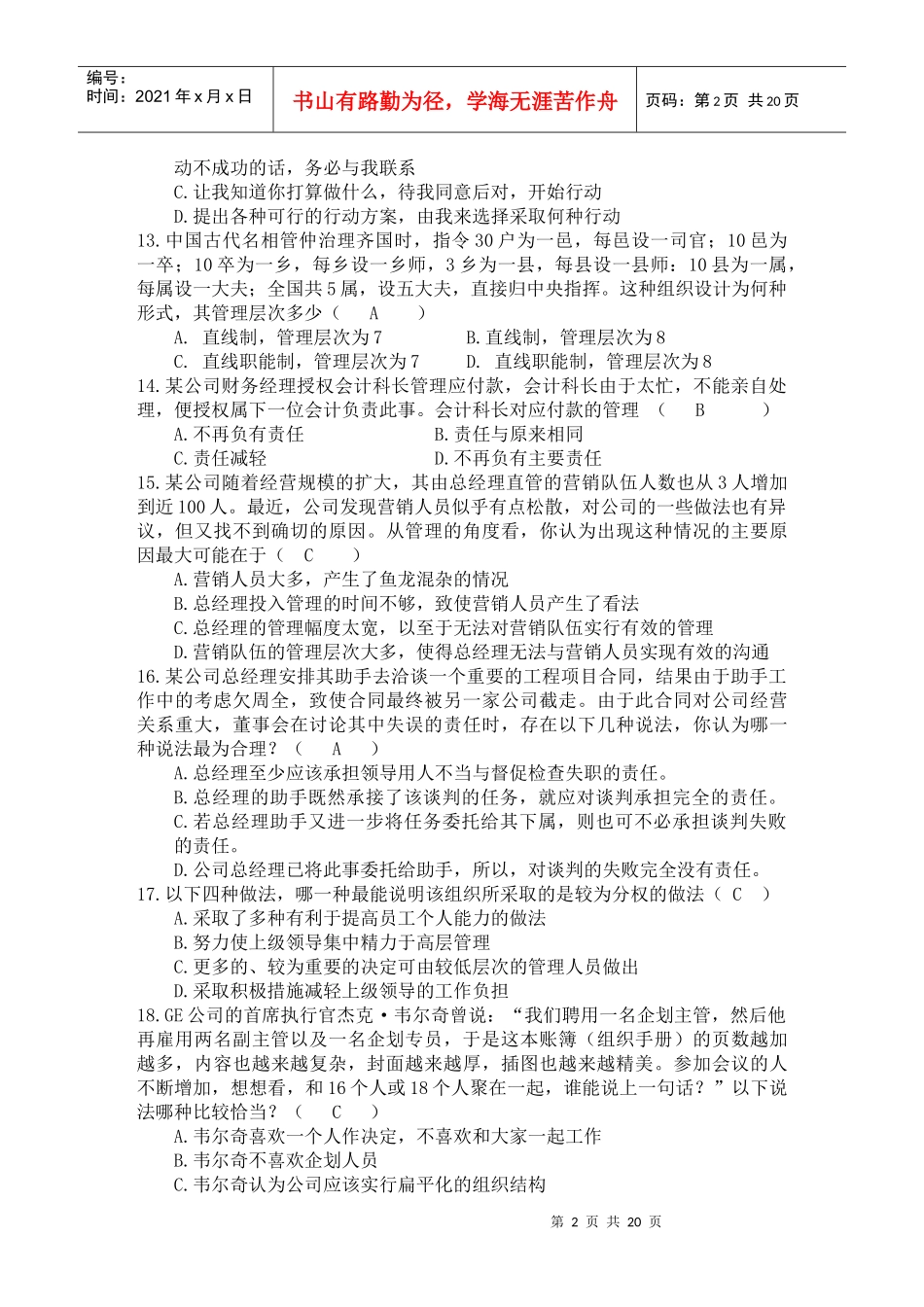 管理学练习题答案(3)_第2页