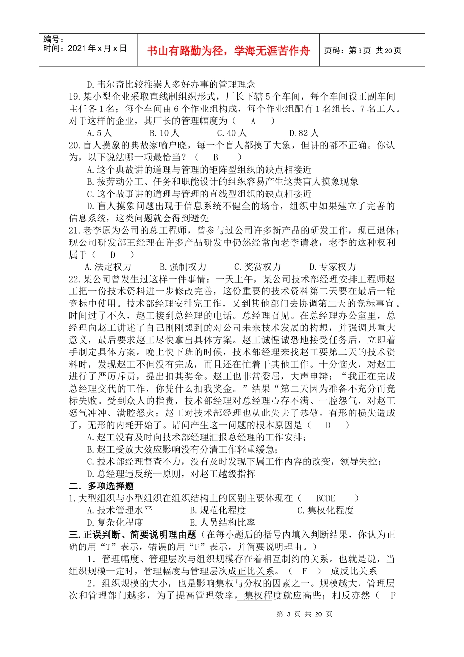 管理学练习题答案(3)_第3页