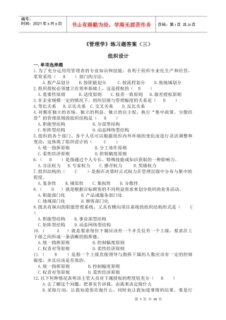 管理学练习题答案(3)