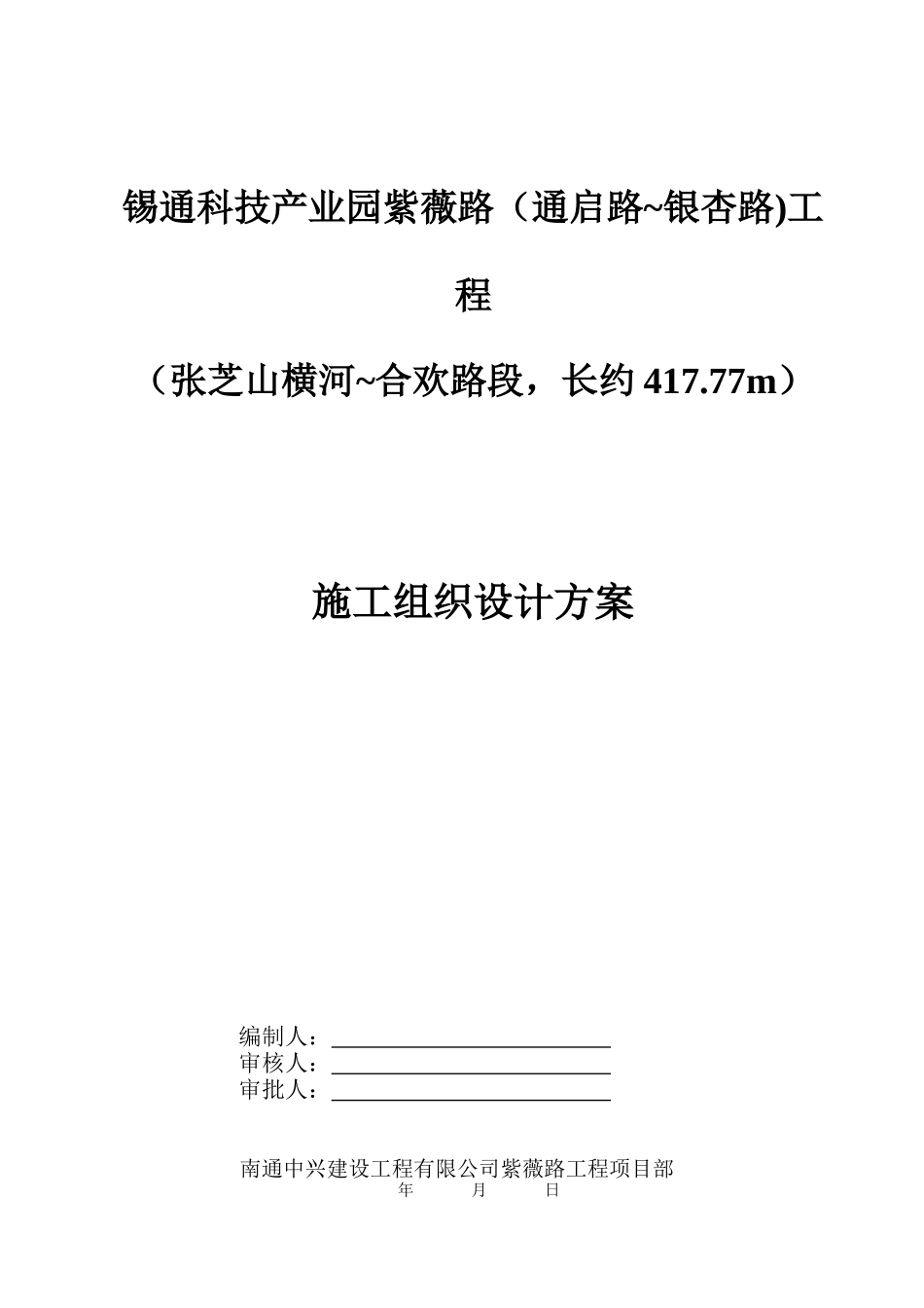 紫薇路施工组织设计_第1页