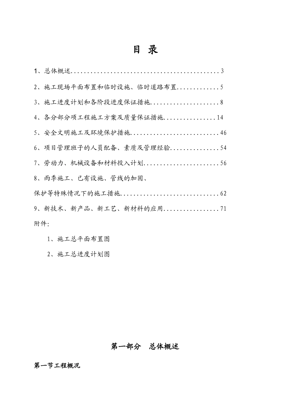 紫薇路施工组织设计_第2页