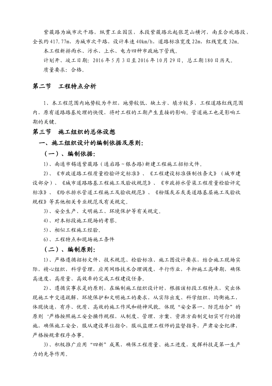 紫薇路施工组织设计_第3页