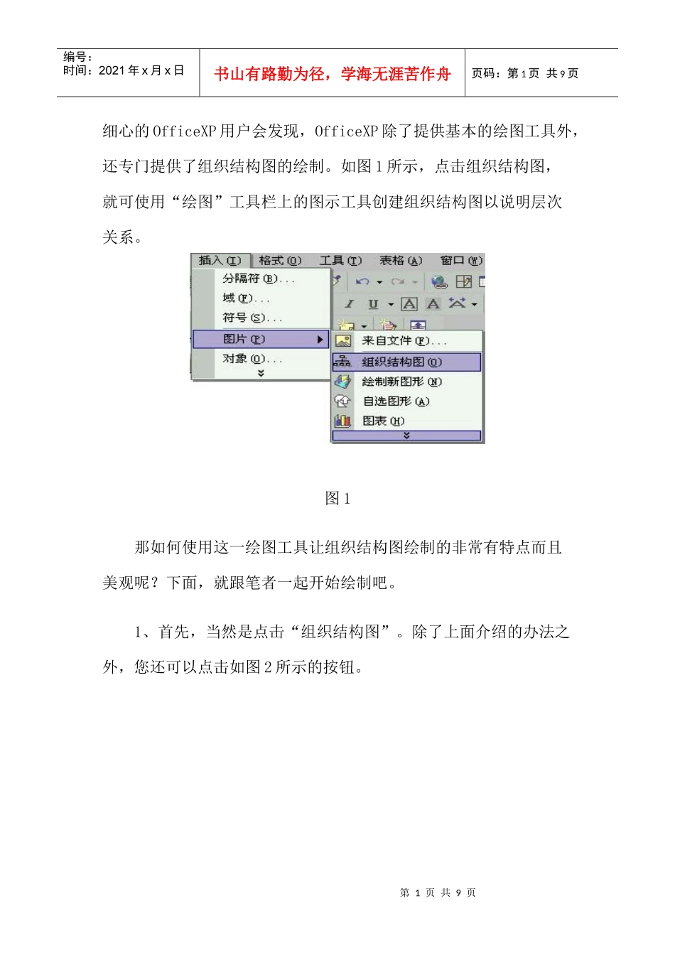 组织结构图制作方法_第1页