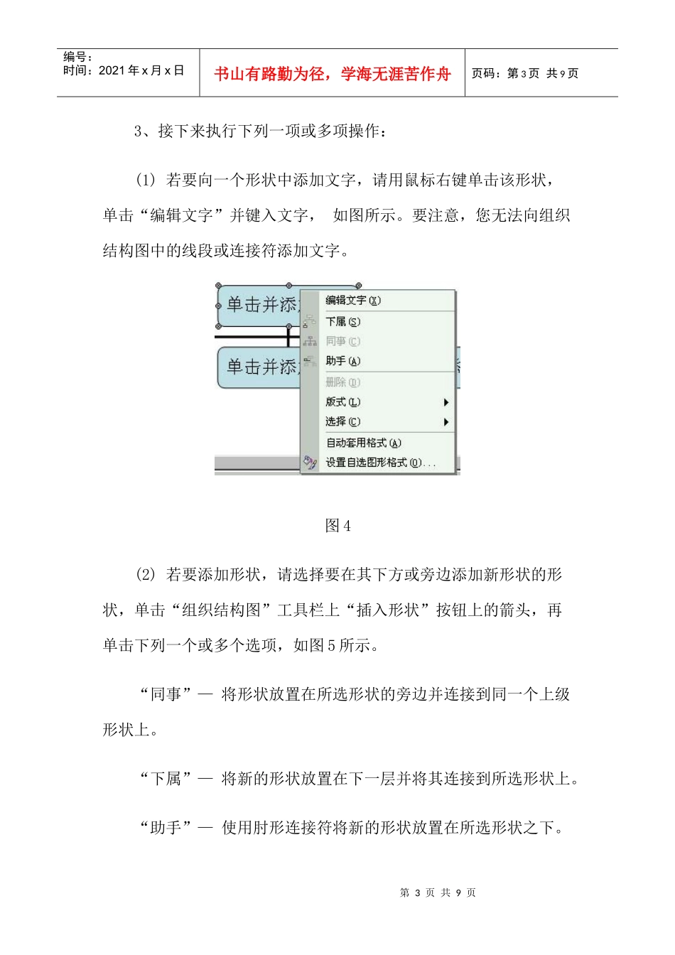 组织结构图制作方法_第3页