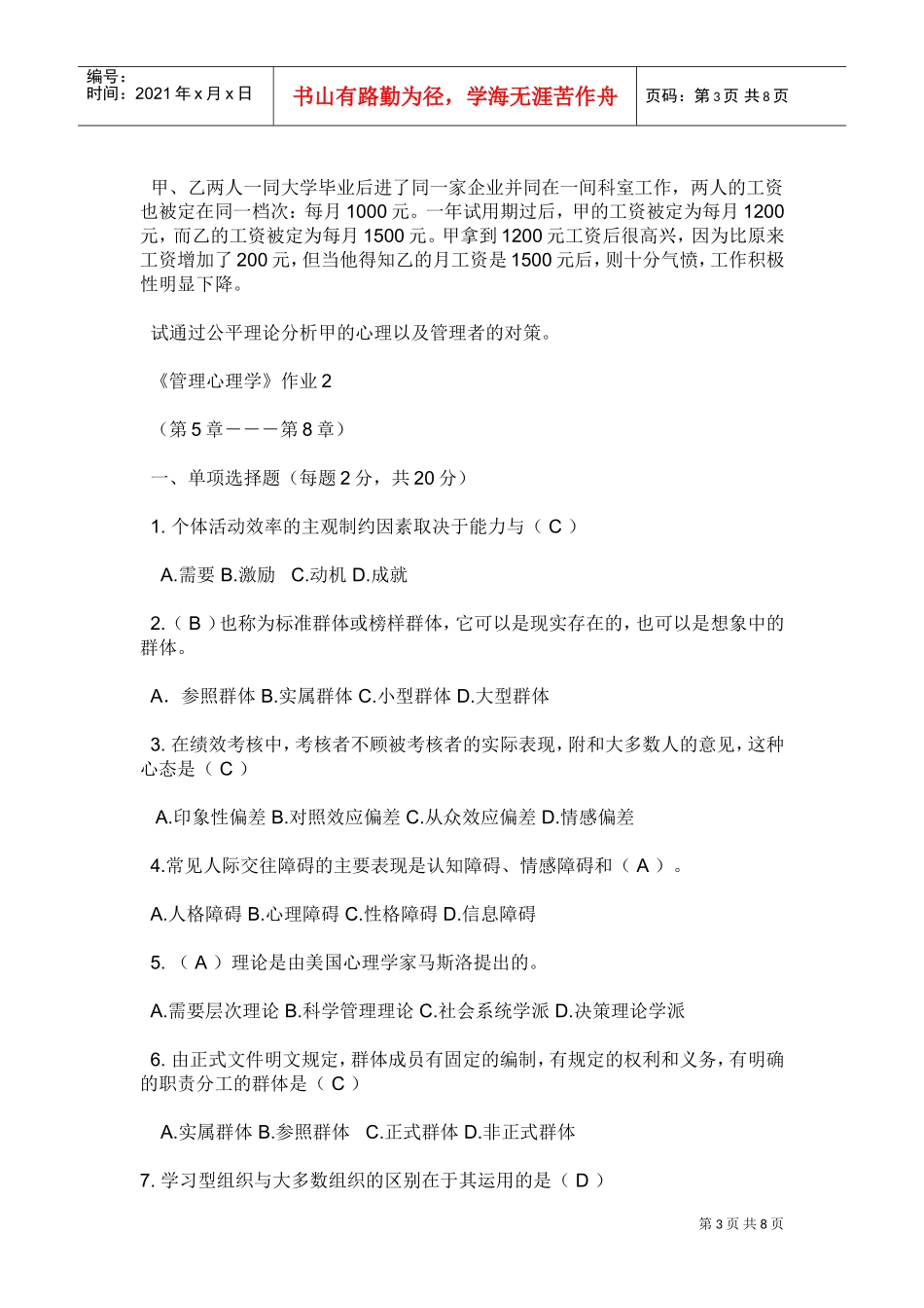 管理心理学相关试题_第3页