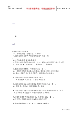 管理心理学相关试题