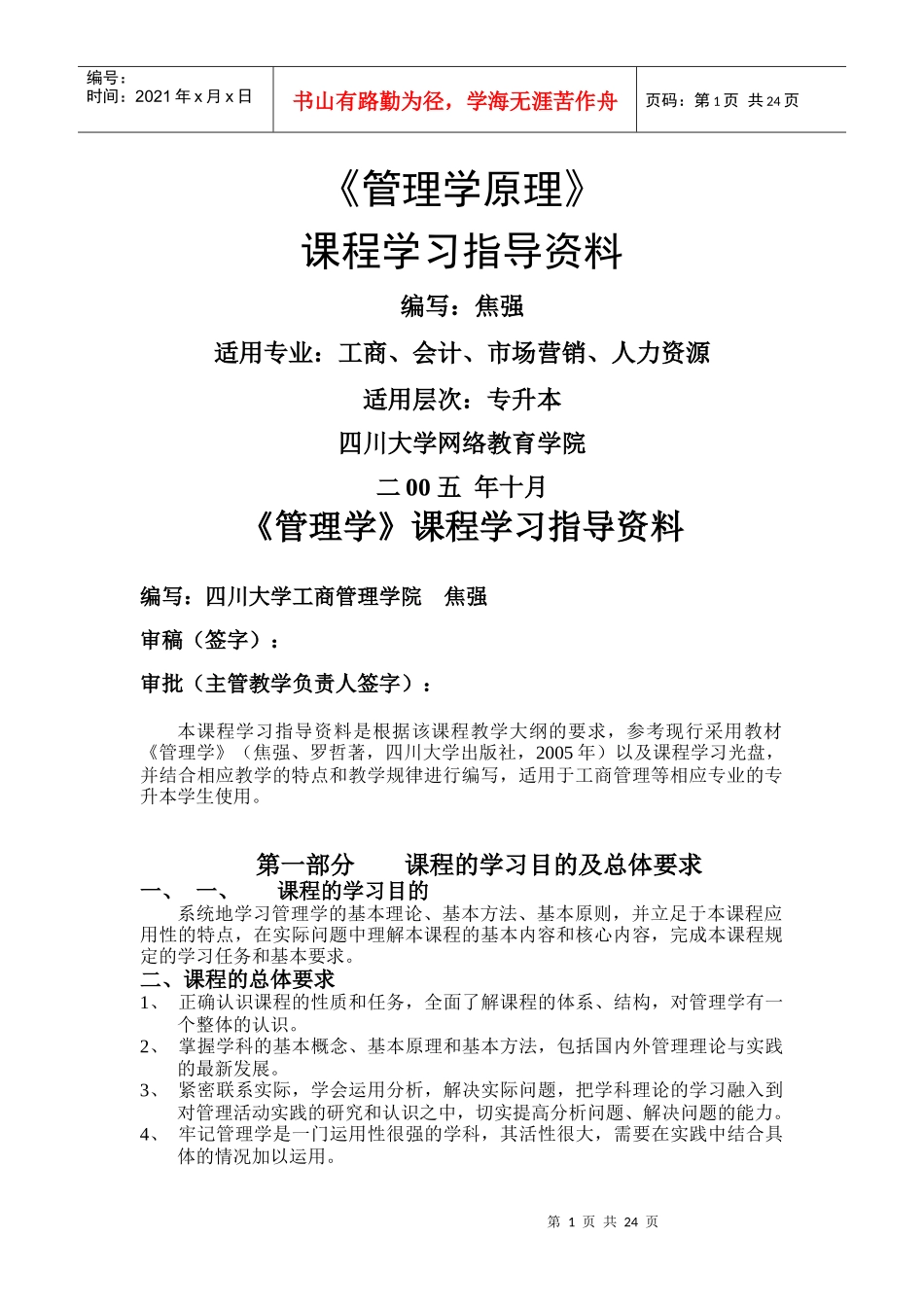 管理学原理指导资料_第1页