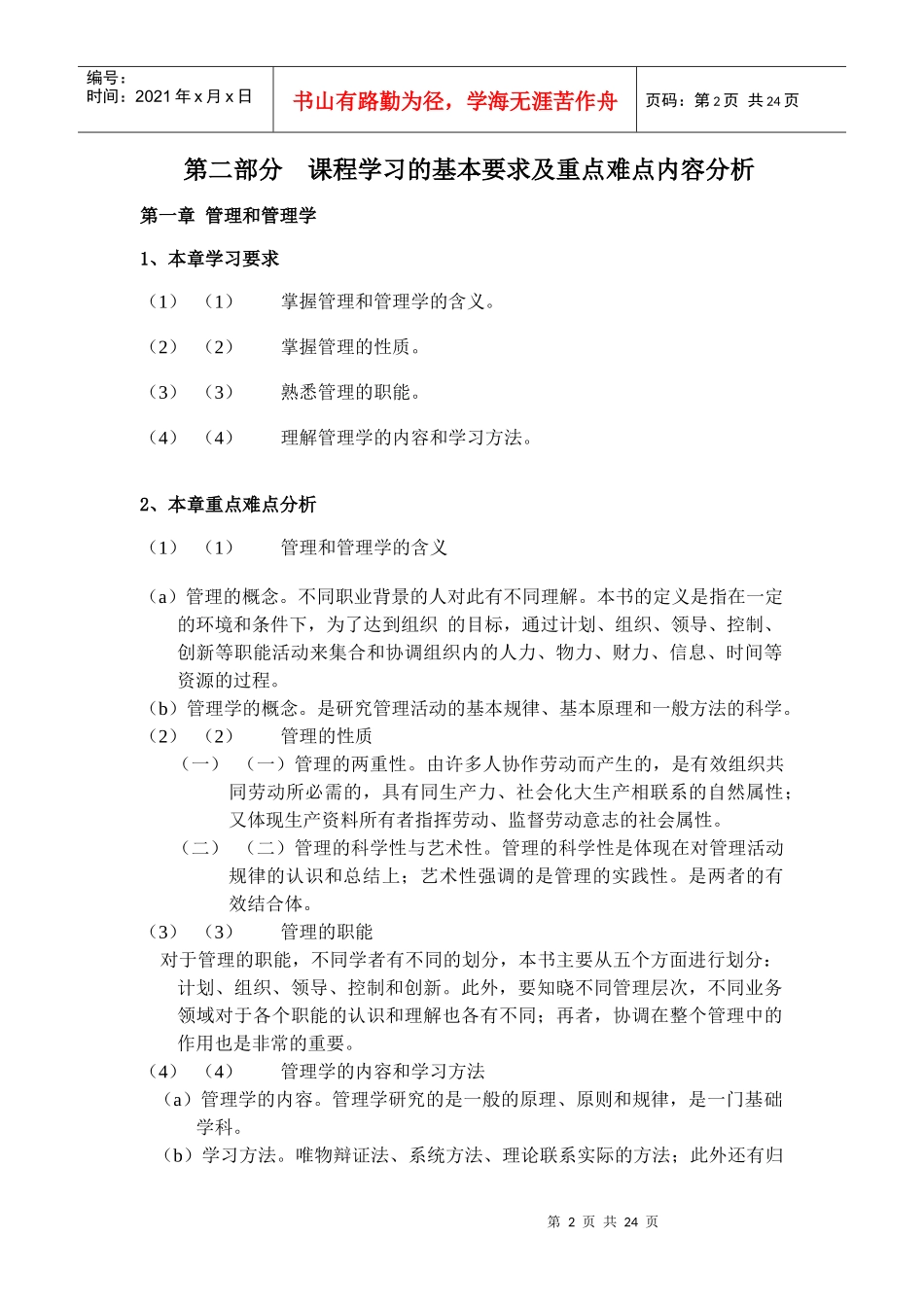 管理学原理指导资料_第2页