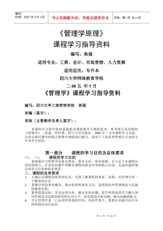 管理学原理指导资料