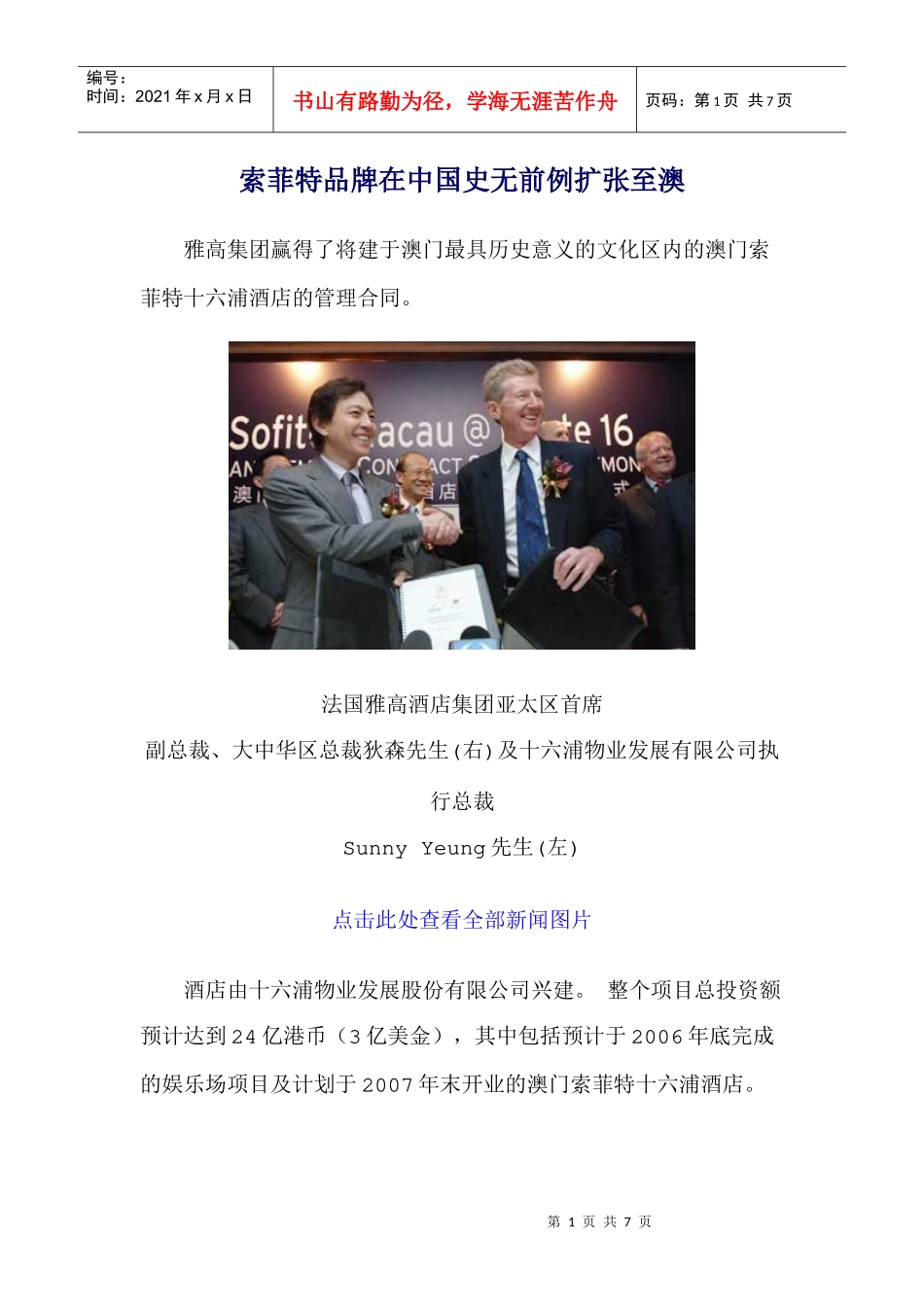 索菲特品牌在中国史无前例扩张至澳doc6(1)_第1页