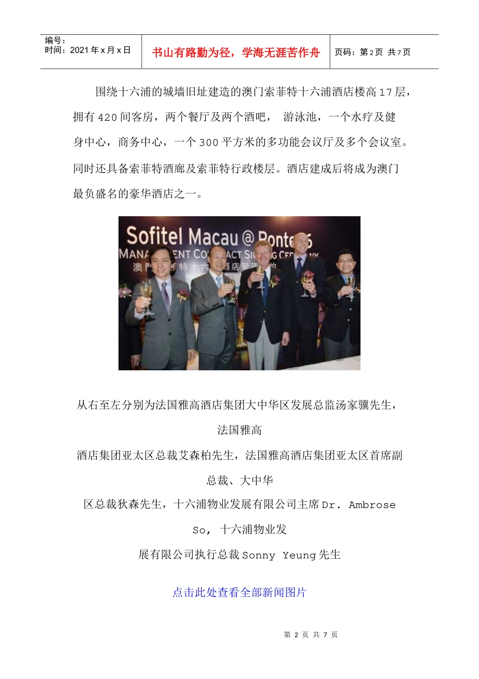 索菲特品牌在中国史无前例扩张至澳doc6(1)_第2页