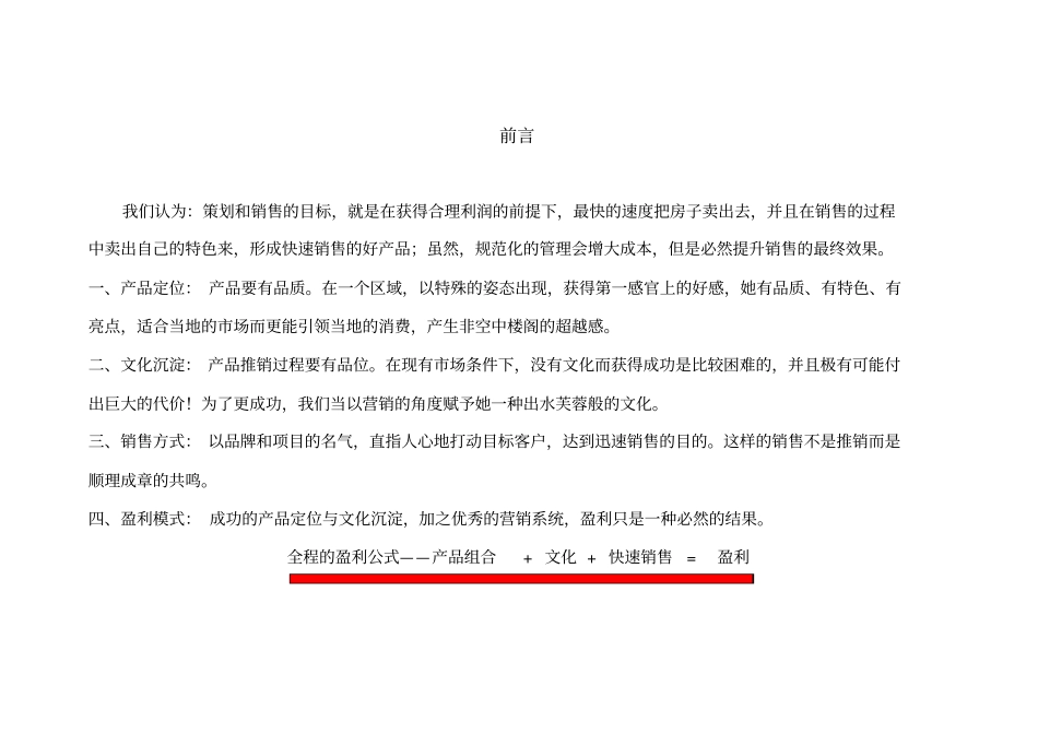 成都市及龙泉驿区房地产市场调研报告_第1页